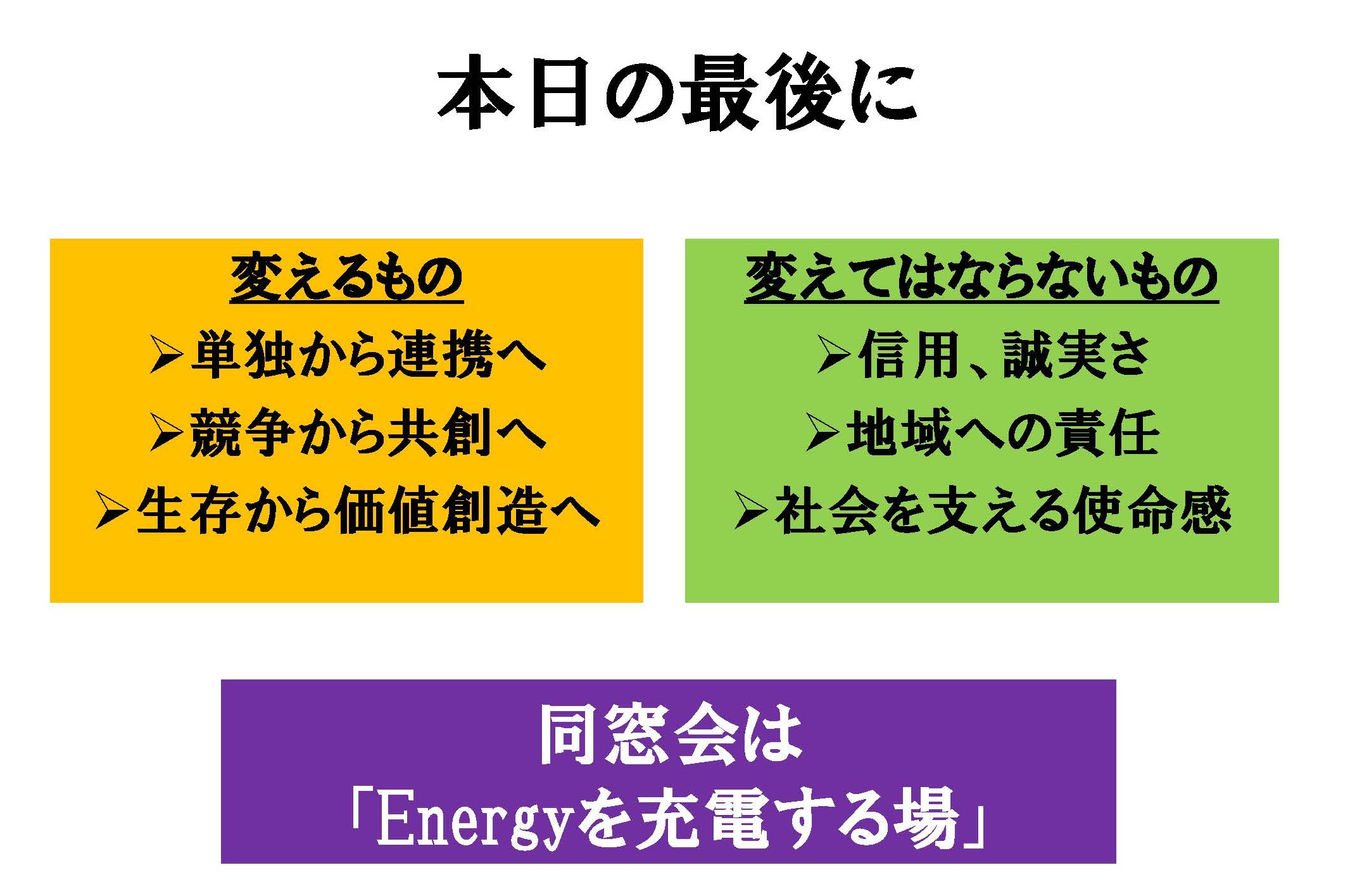令和8年6月19日異業種交流分科会の様子1　髙島氏のメッセージ