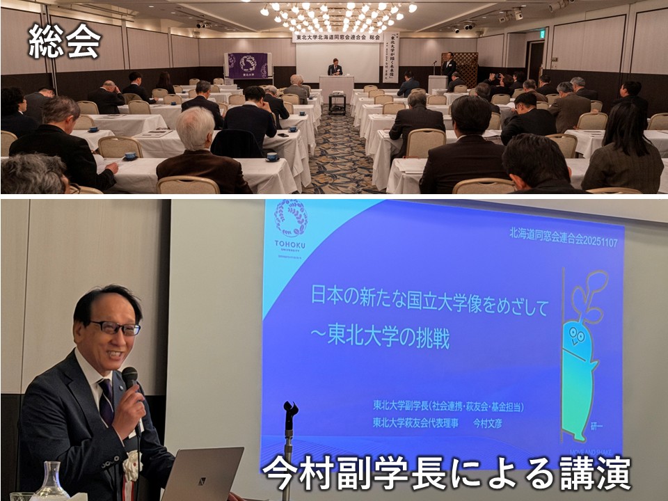 令和7年11月7日の北海道連合会総会の様子1