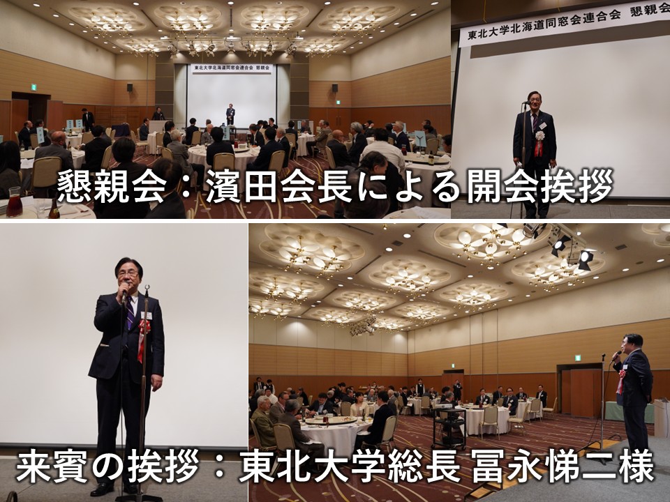 令和7年11月7日の北海道連合会総会の様子3