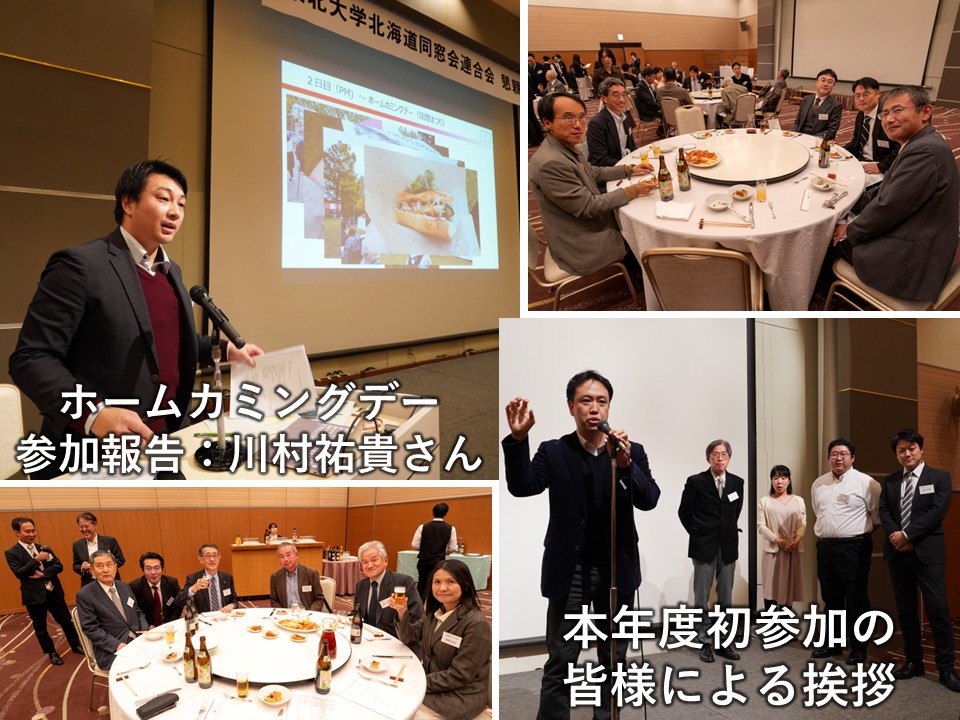 令和7年11月7日の北海道連合会総会の様子4